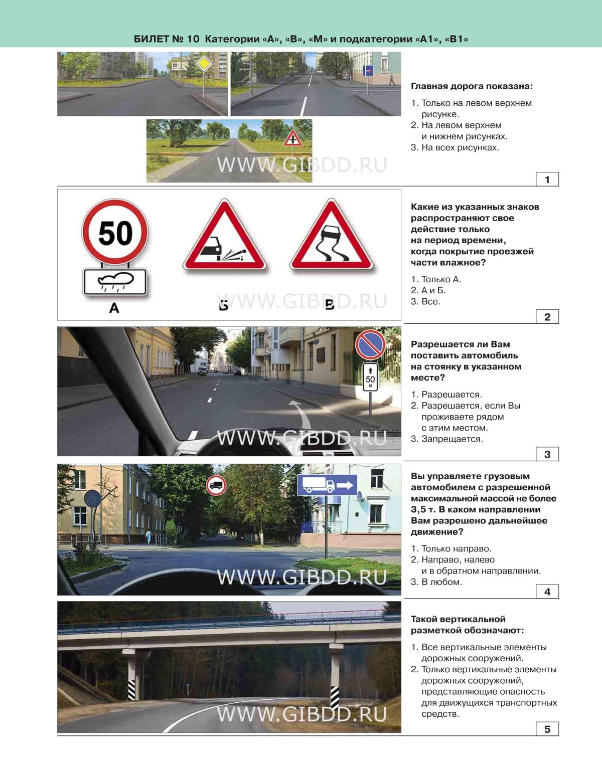 Экзаменационные билеты ПДД 2021 категории в. в-1 с. с-1