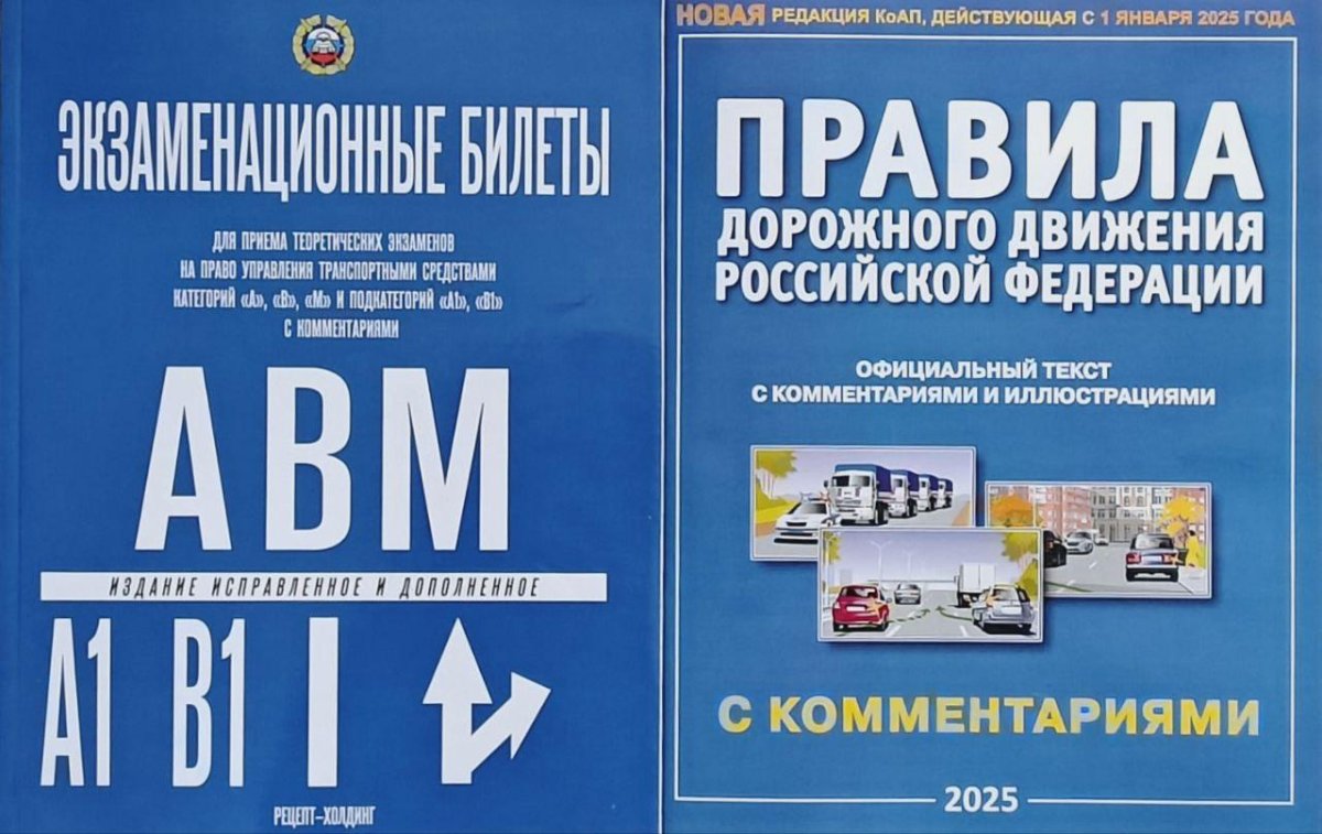 ПДД 2023 книга