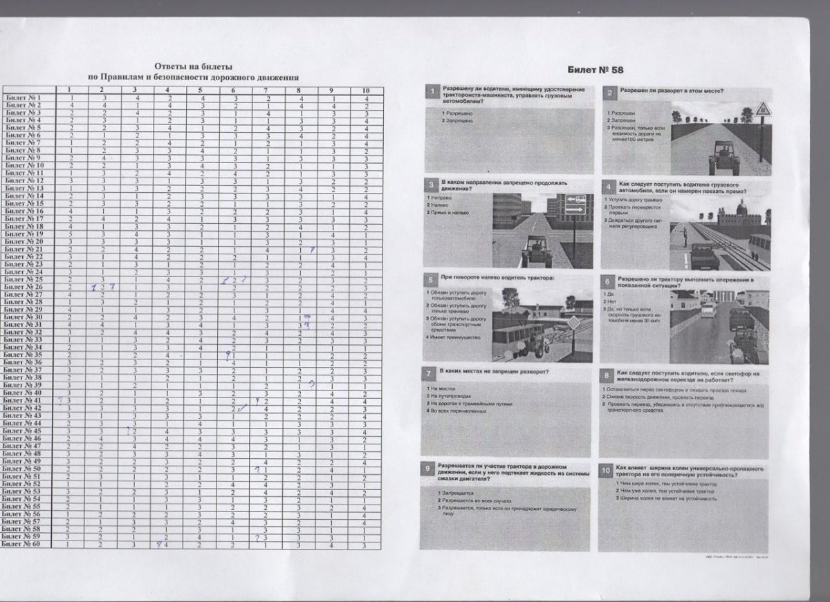 Ответы на ПДД тракториста