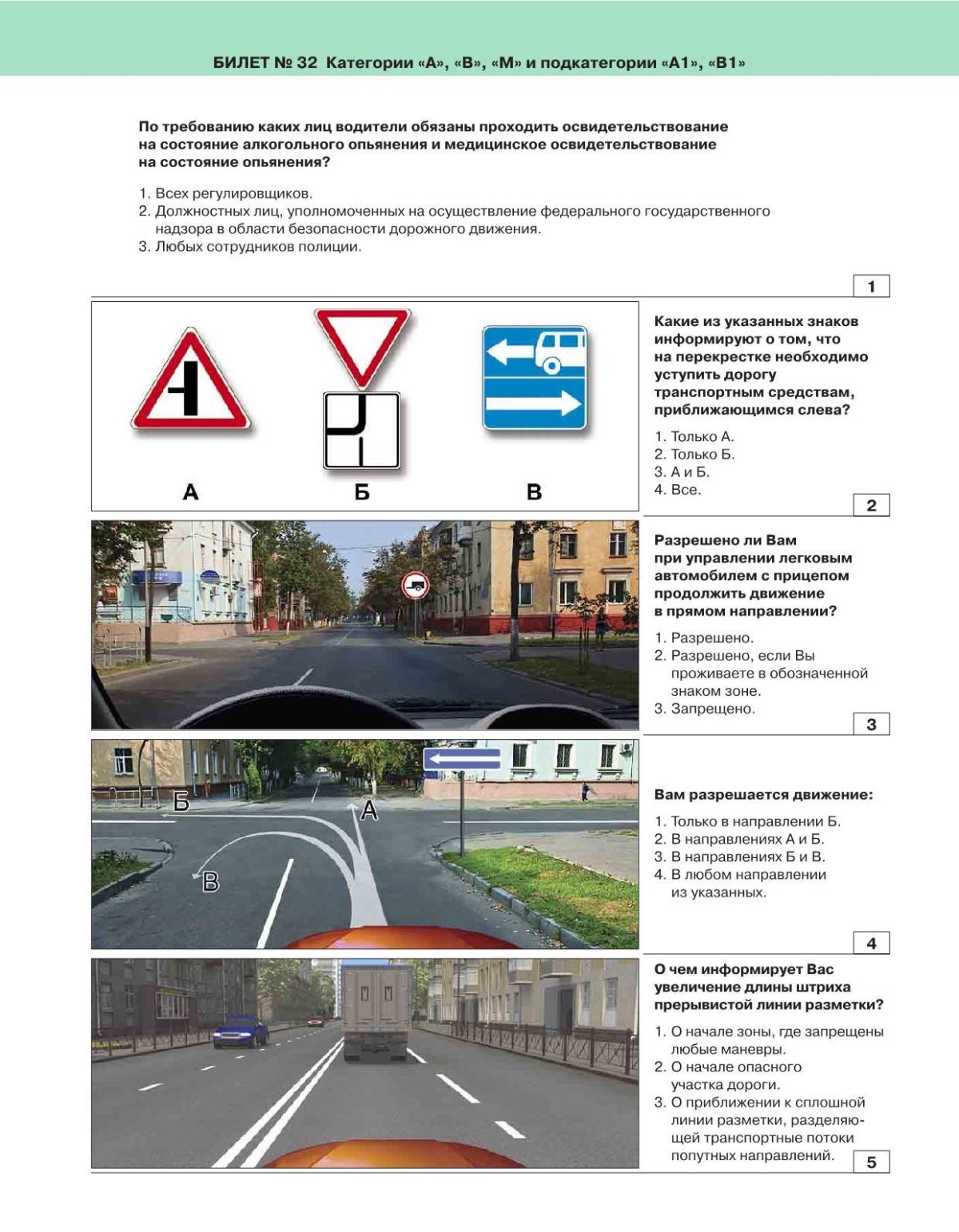 Ответы на билеты ПДД категории в