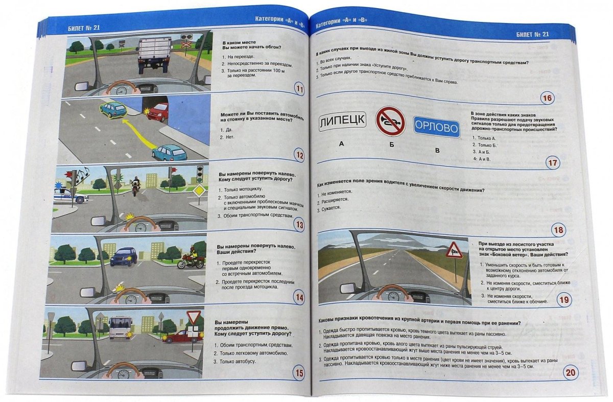 Книжка ПДД 2022 категорию в