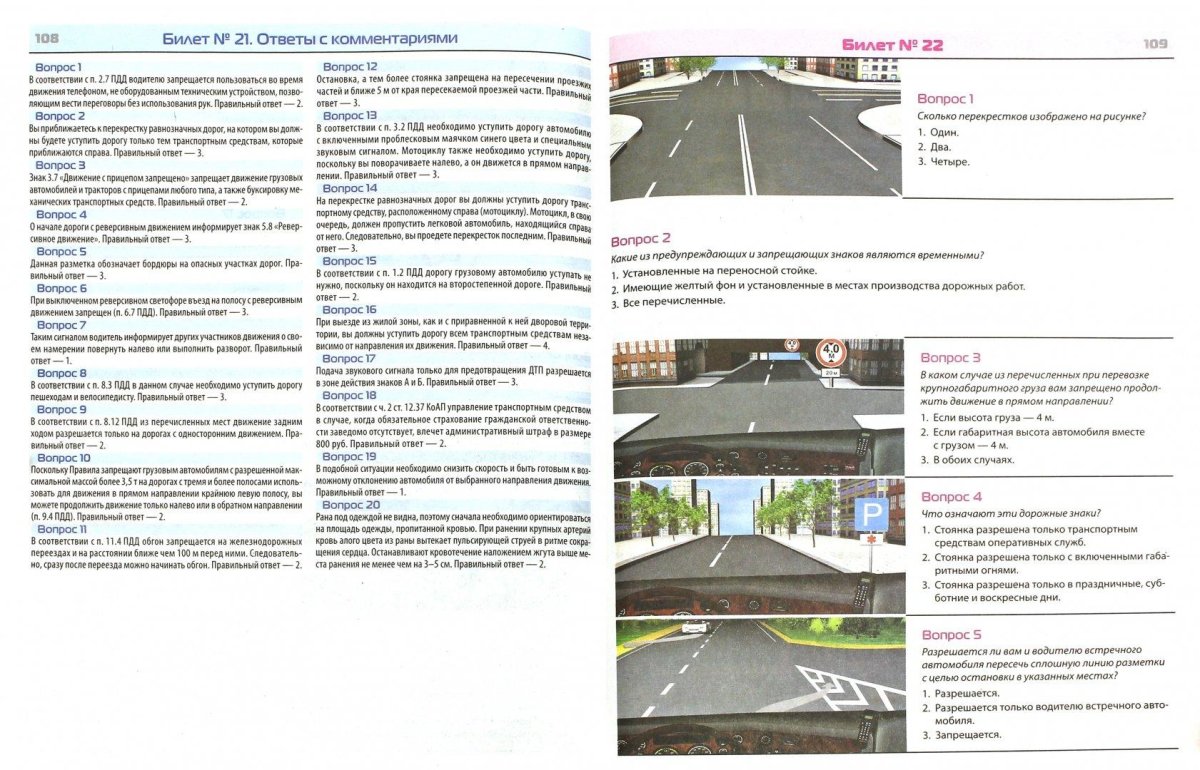 Ответы на тесты по вождению