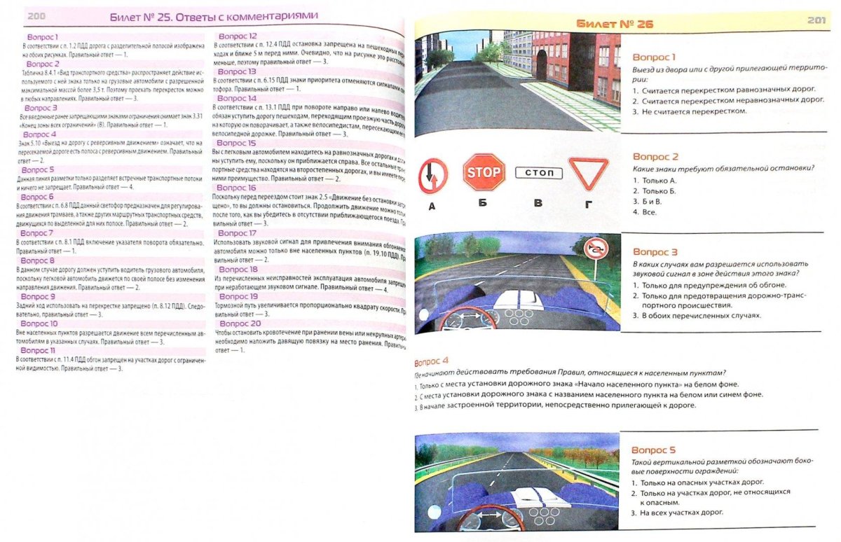 Экзамен ПДД 2023