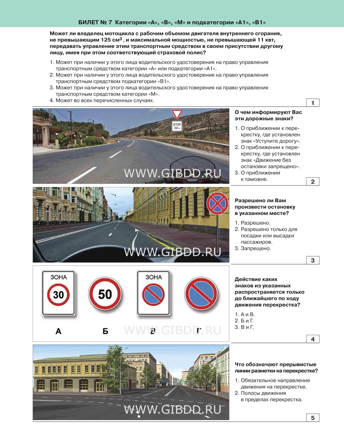 Вопросы из билетов ПДД