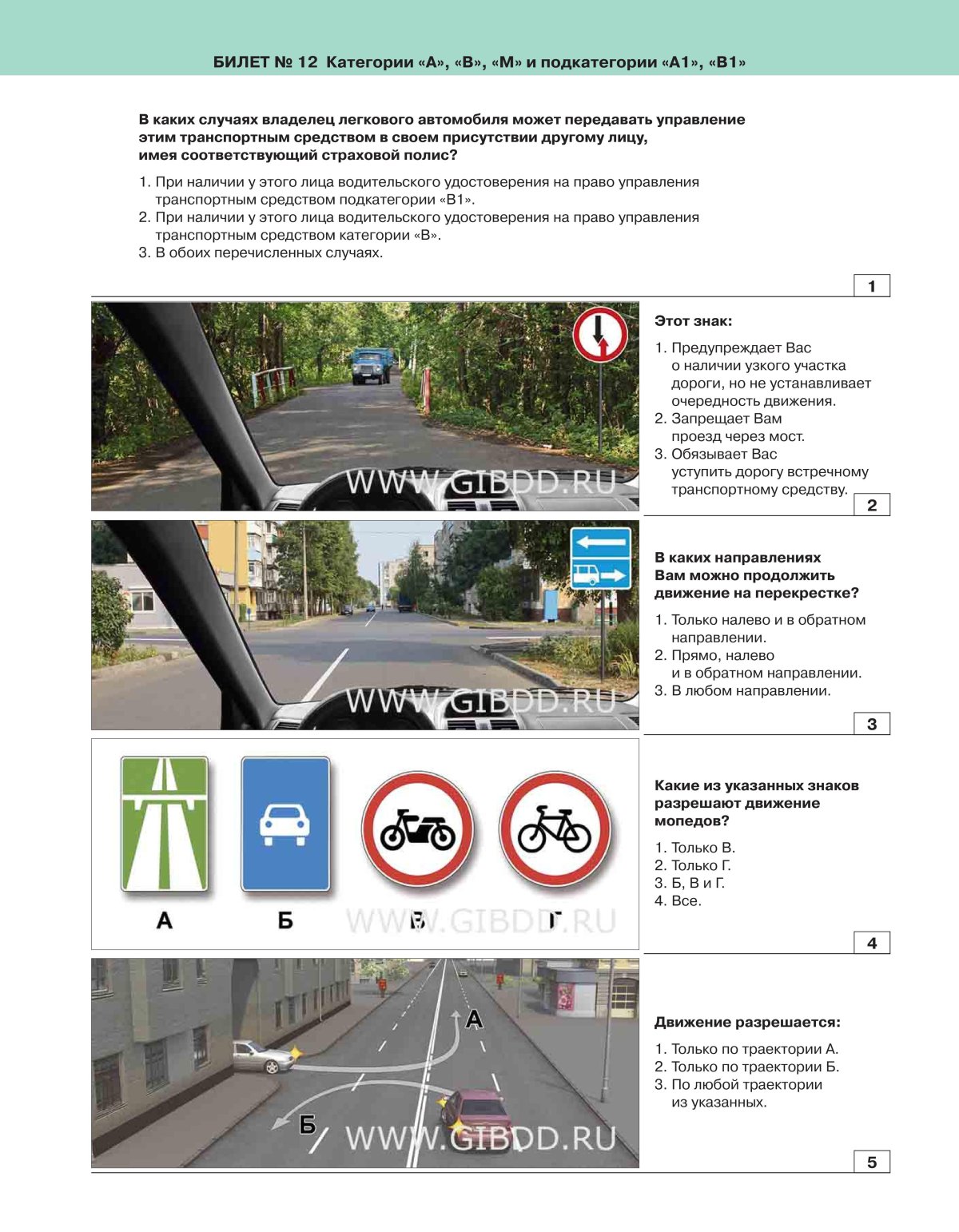 Экзамен ПДД 2022