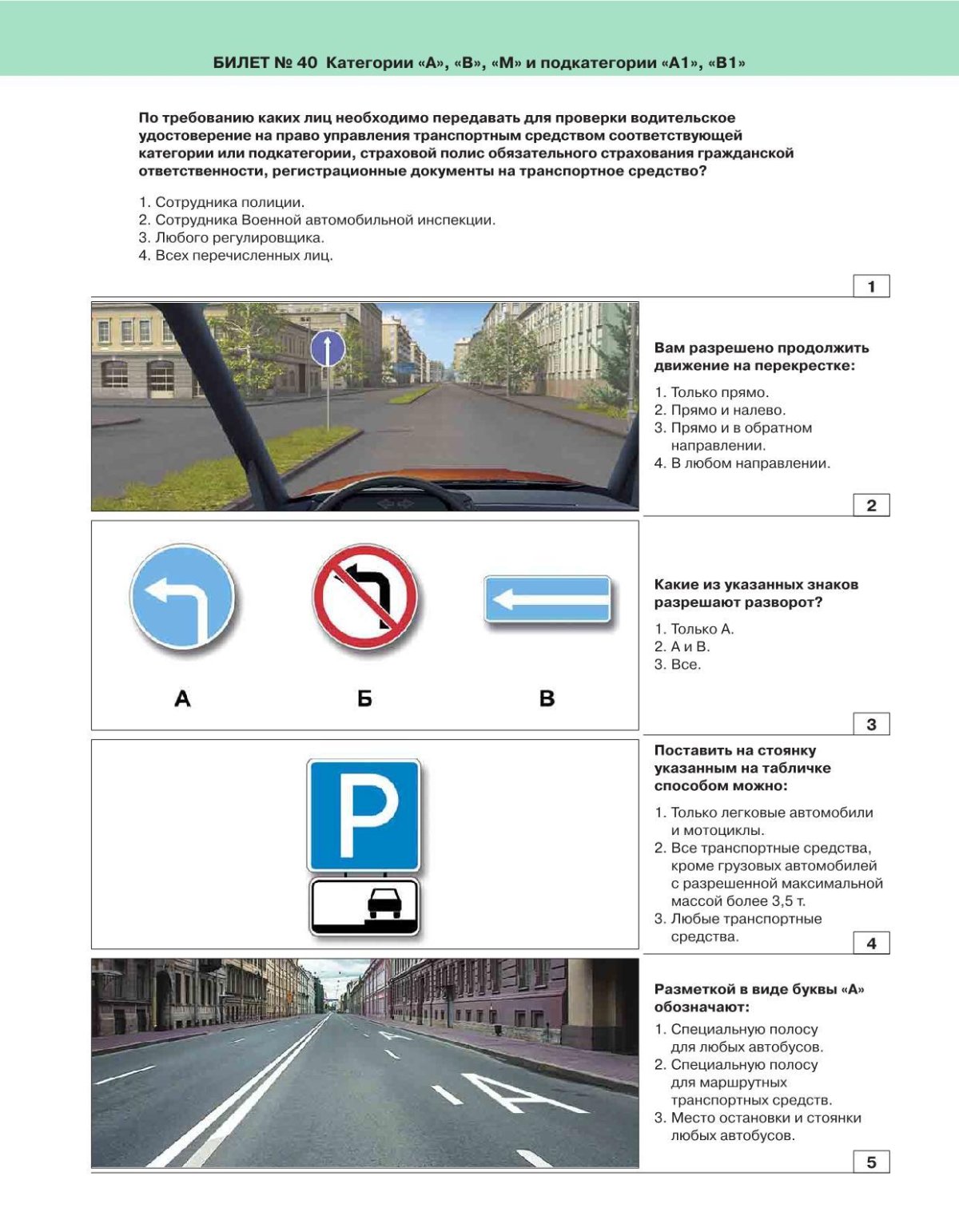 Ответы на билеты ПДД категории в