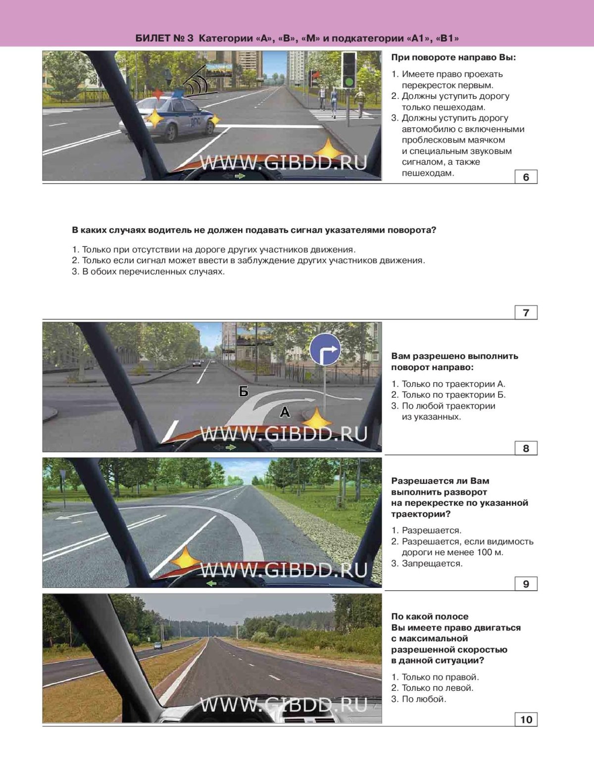 Экзаменационные билеты по ПДД 2022 категория в