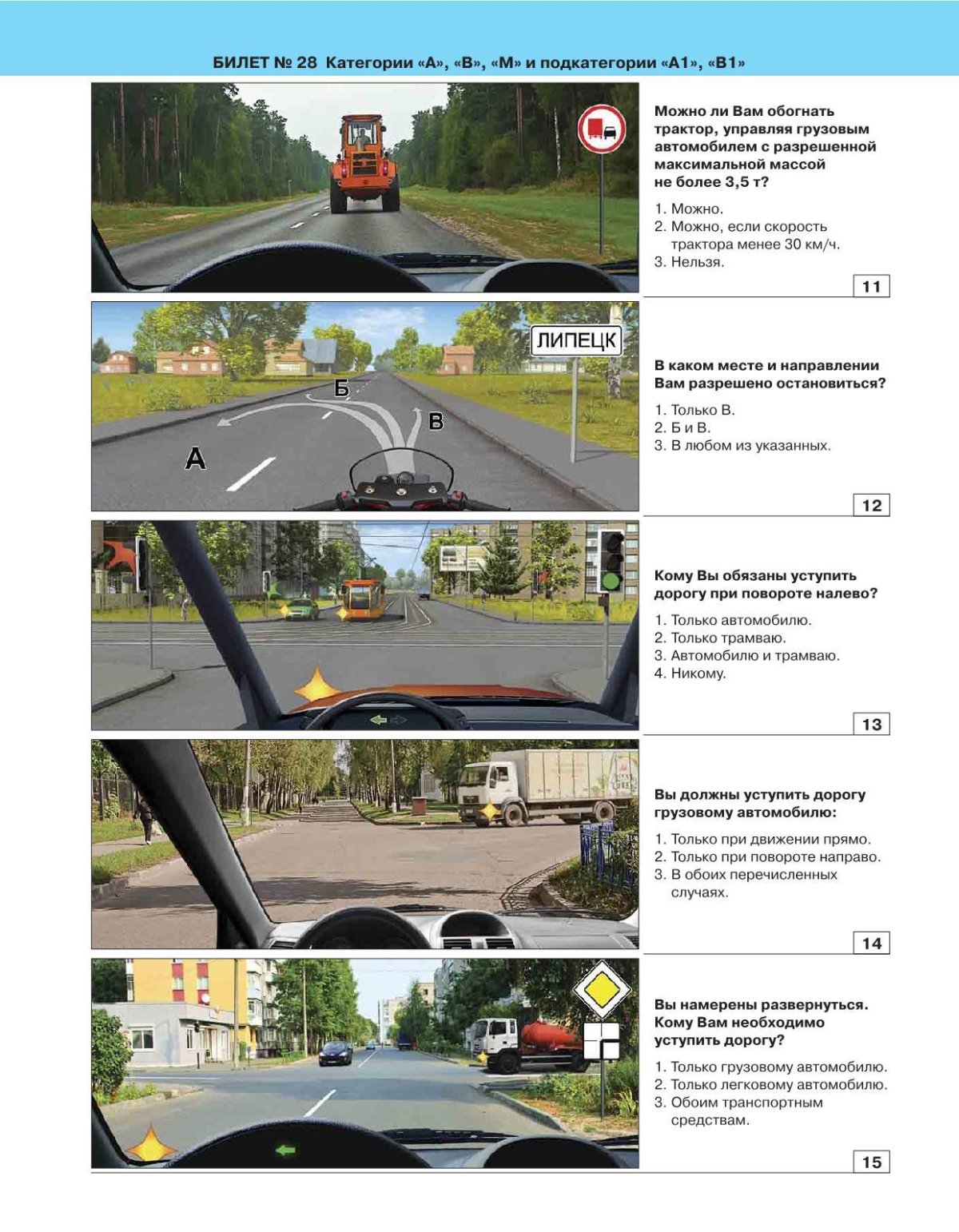 Экзаменационные карточки ПДД