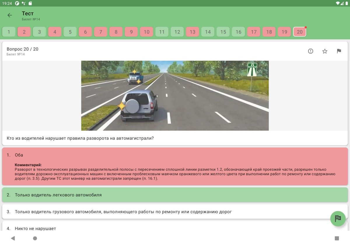 Экзамен ПДД 2023