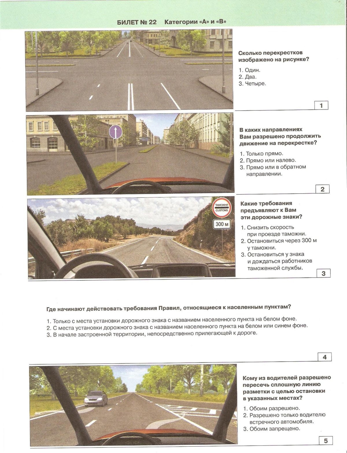 Экзаменационные карточки ПДД С ответами