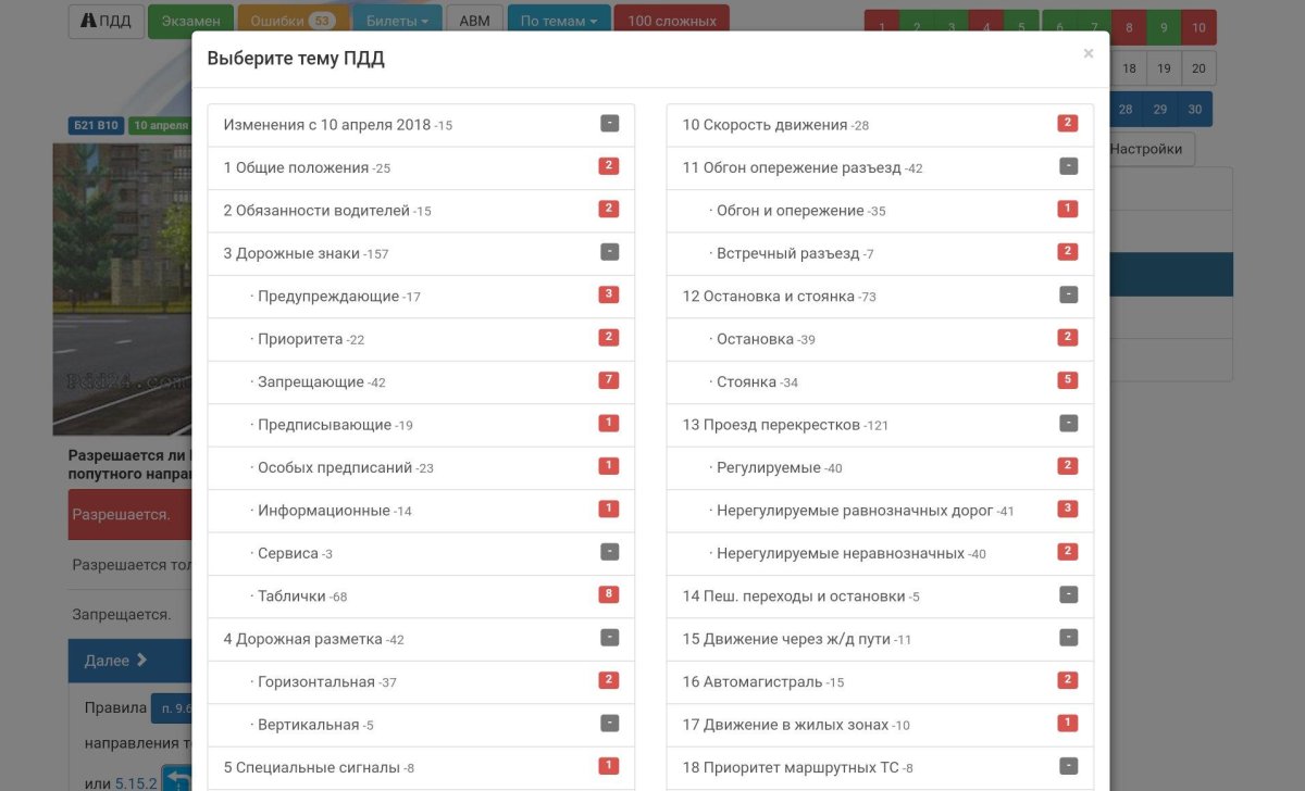 Билеты ПДД 2022 экзамен