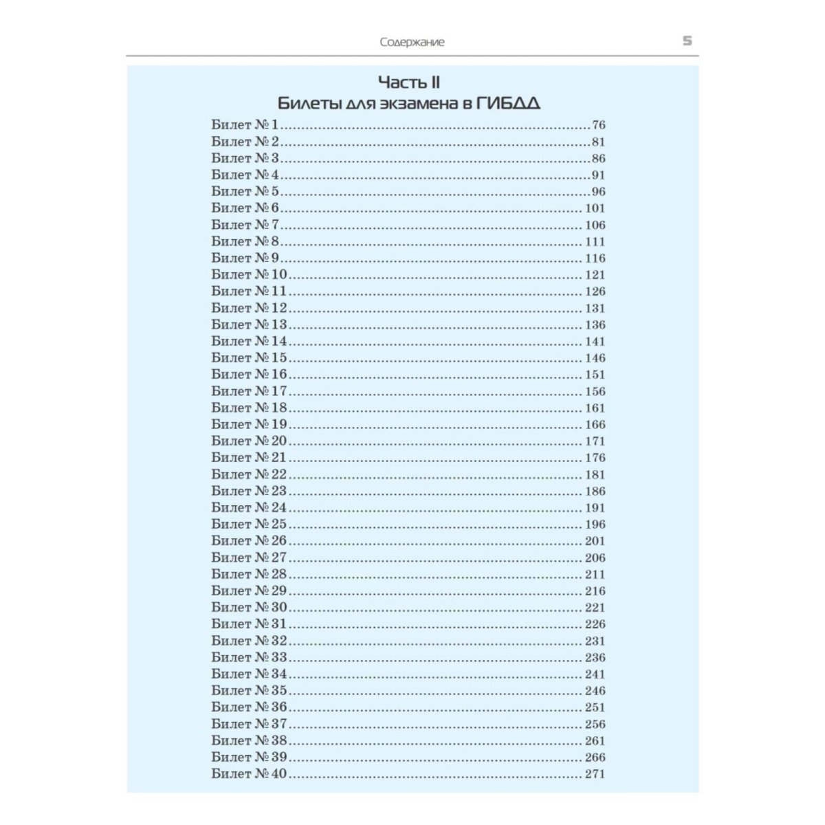 Шпаргалки на экзамен ПДД