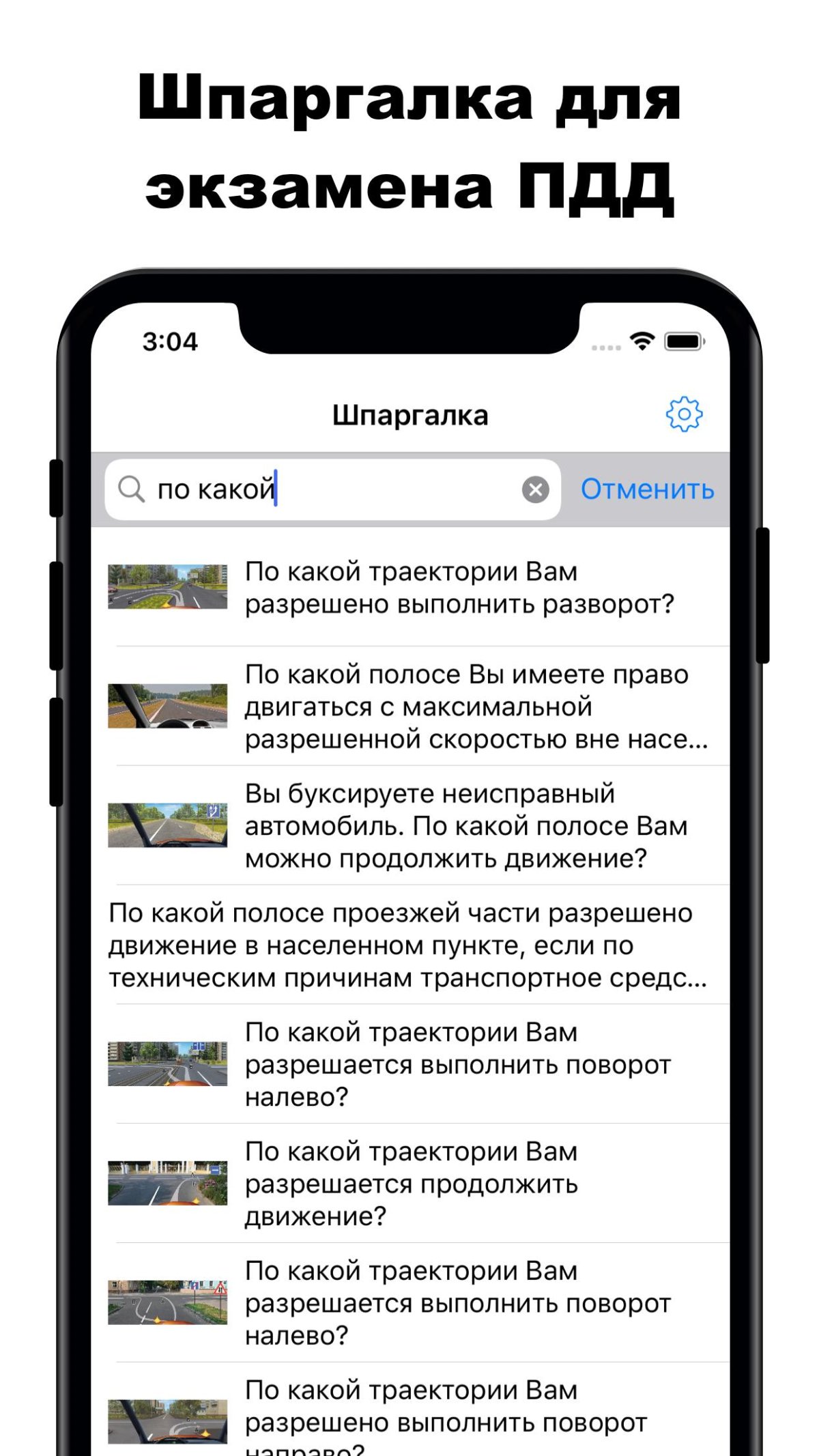 Шпаргалка ПДД