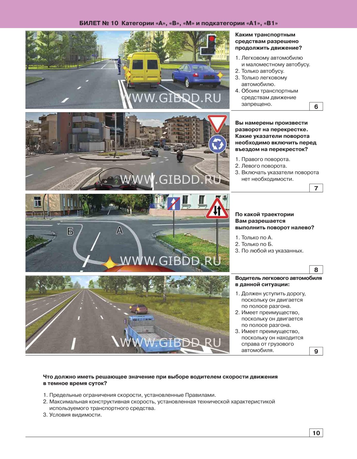 Экзаменационные карточки ПДД