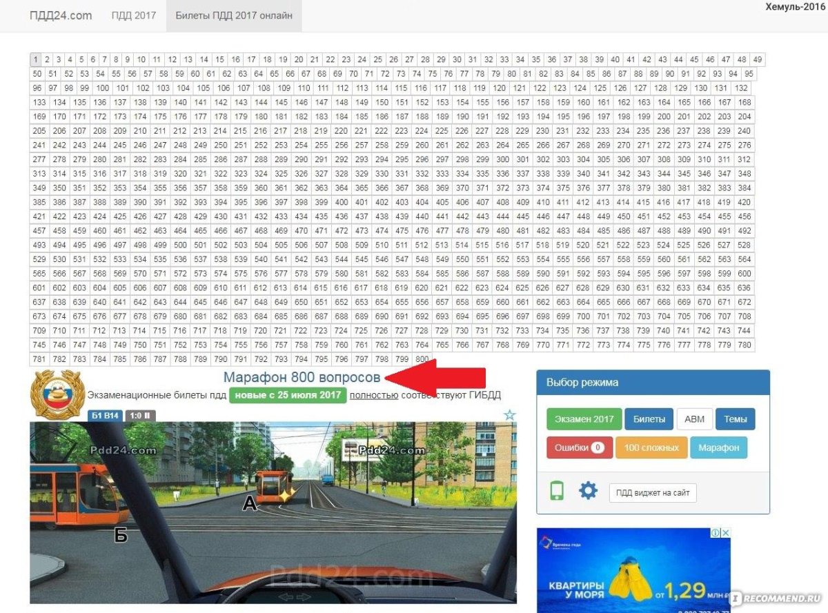 Вопросы ПДД