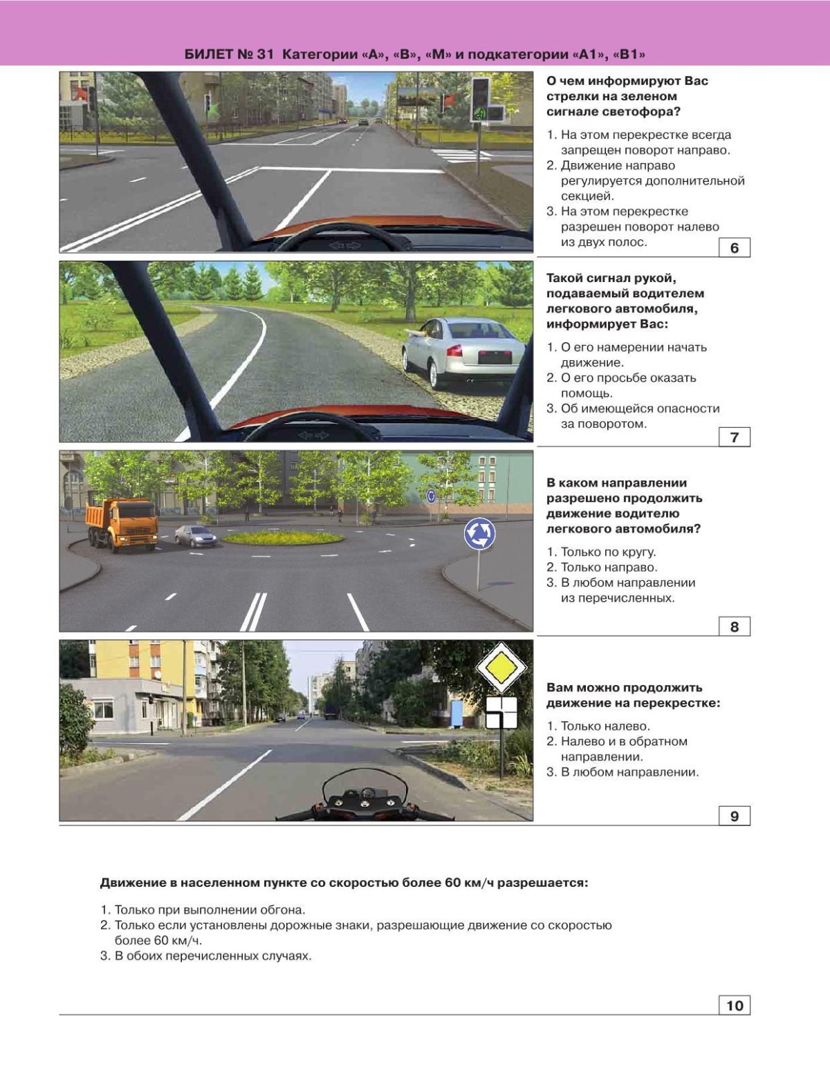 Ответы на вопросы ПДД