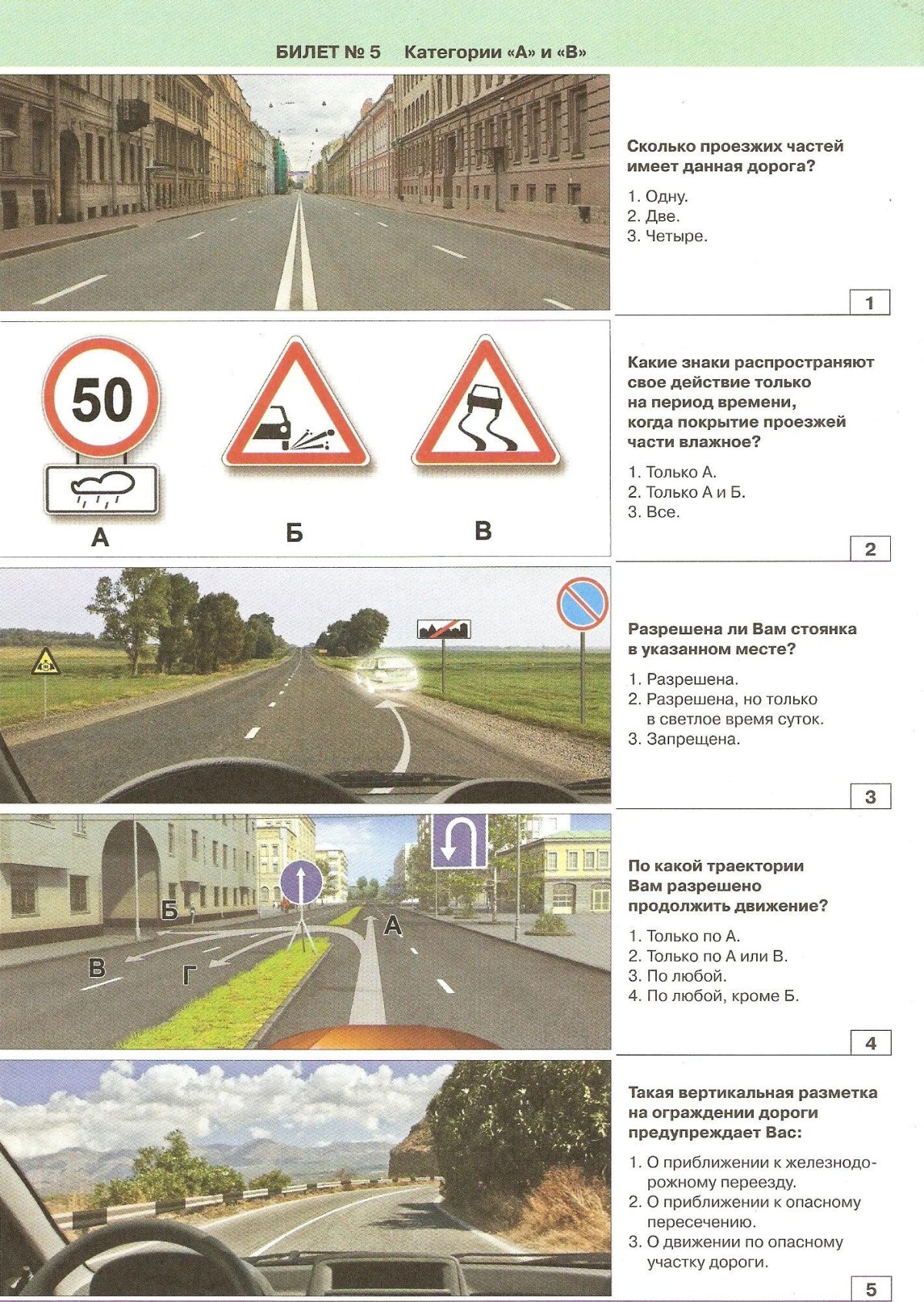 Билеты дорожного движения 2022 экзаменационные