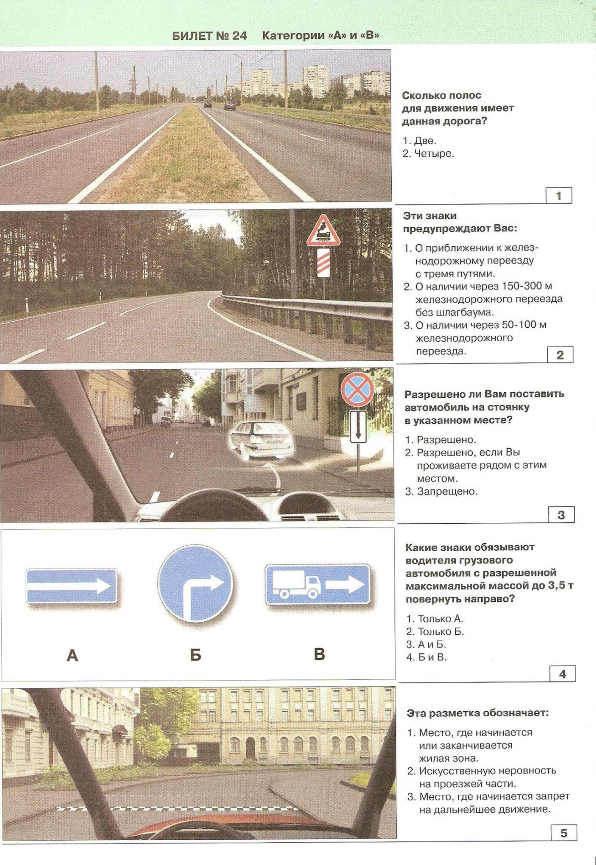 Экзамен ПДД