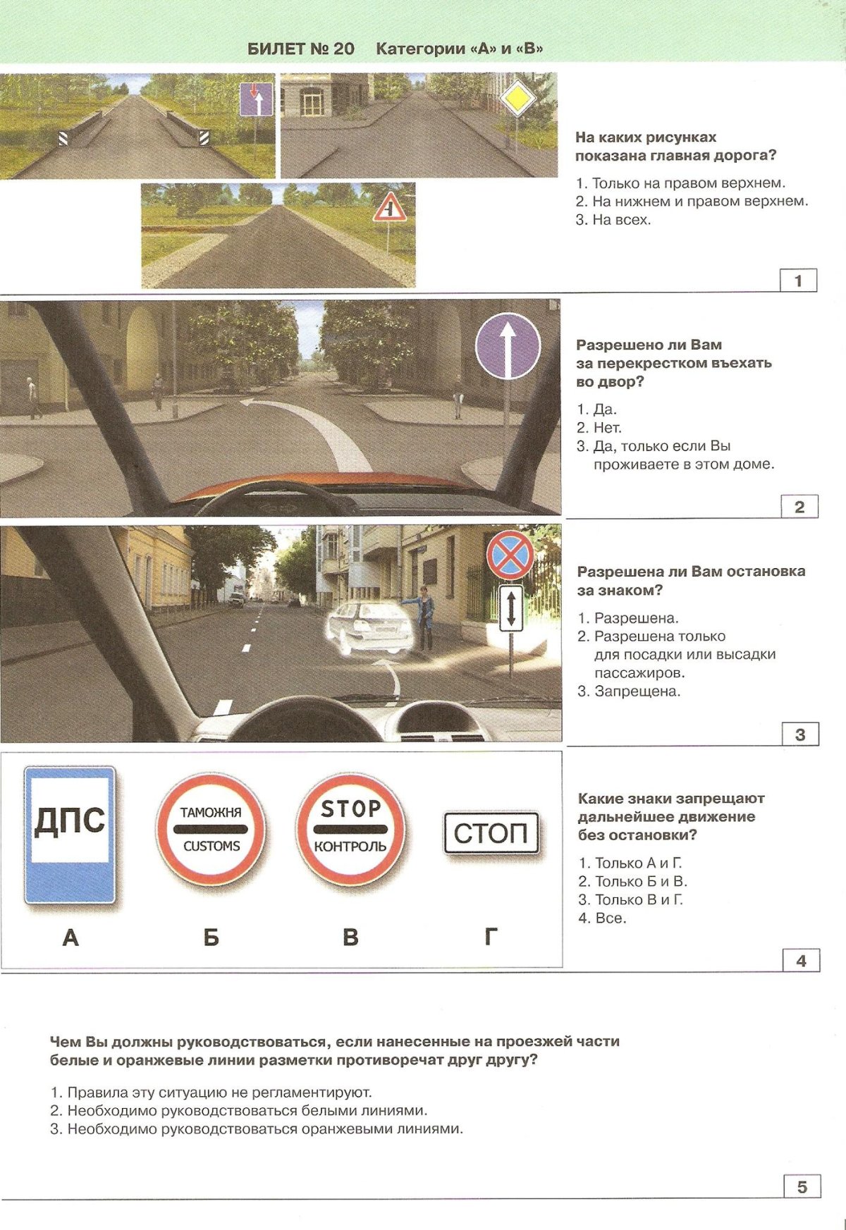 Экзаменационные карточки ПДД С ответами