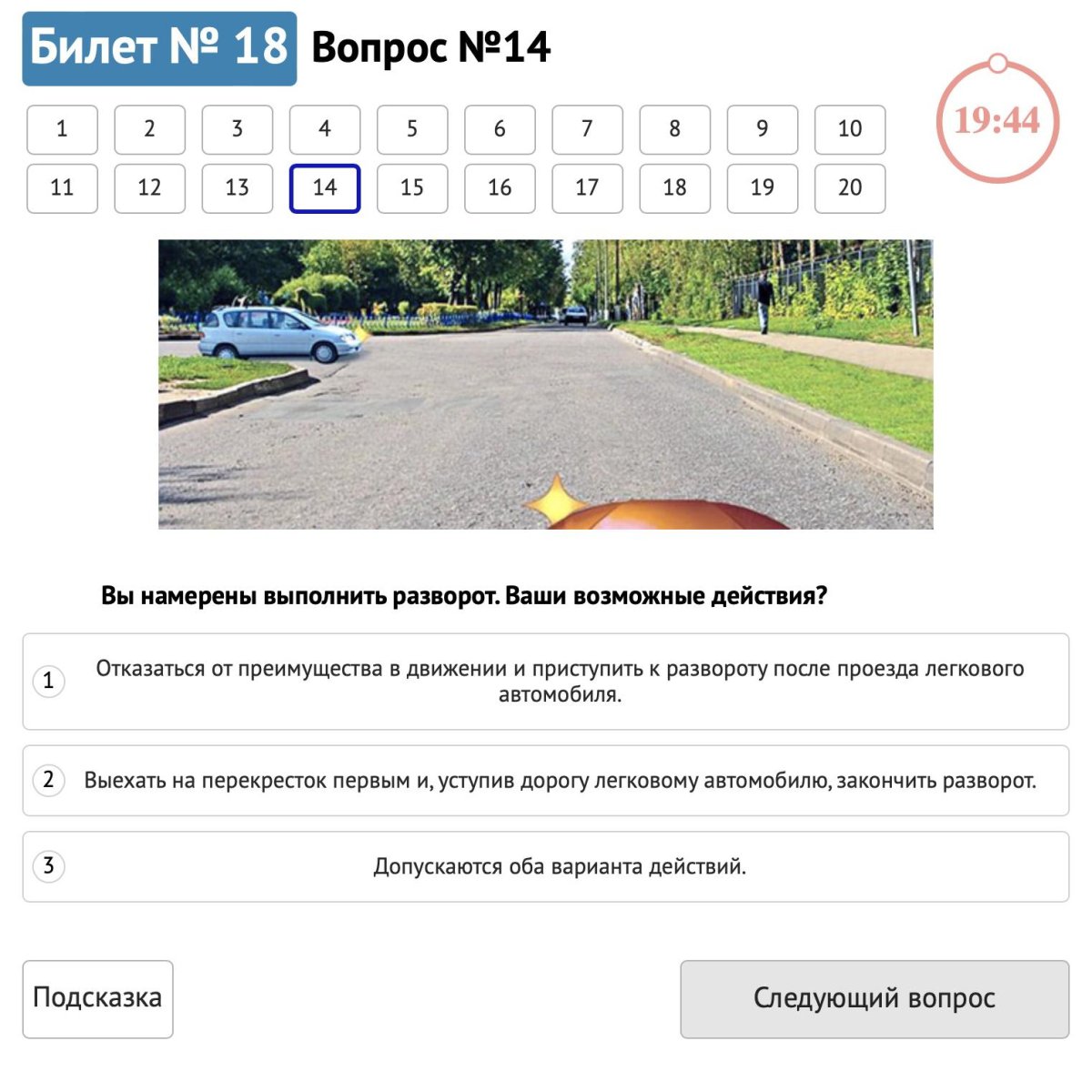 Самые сложные вопросы ПДД