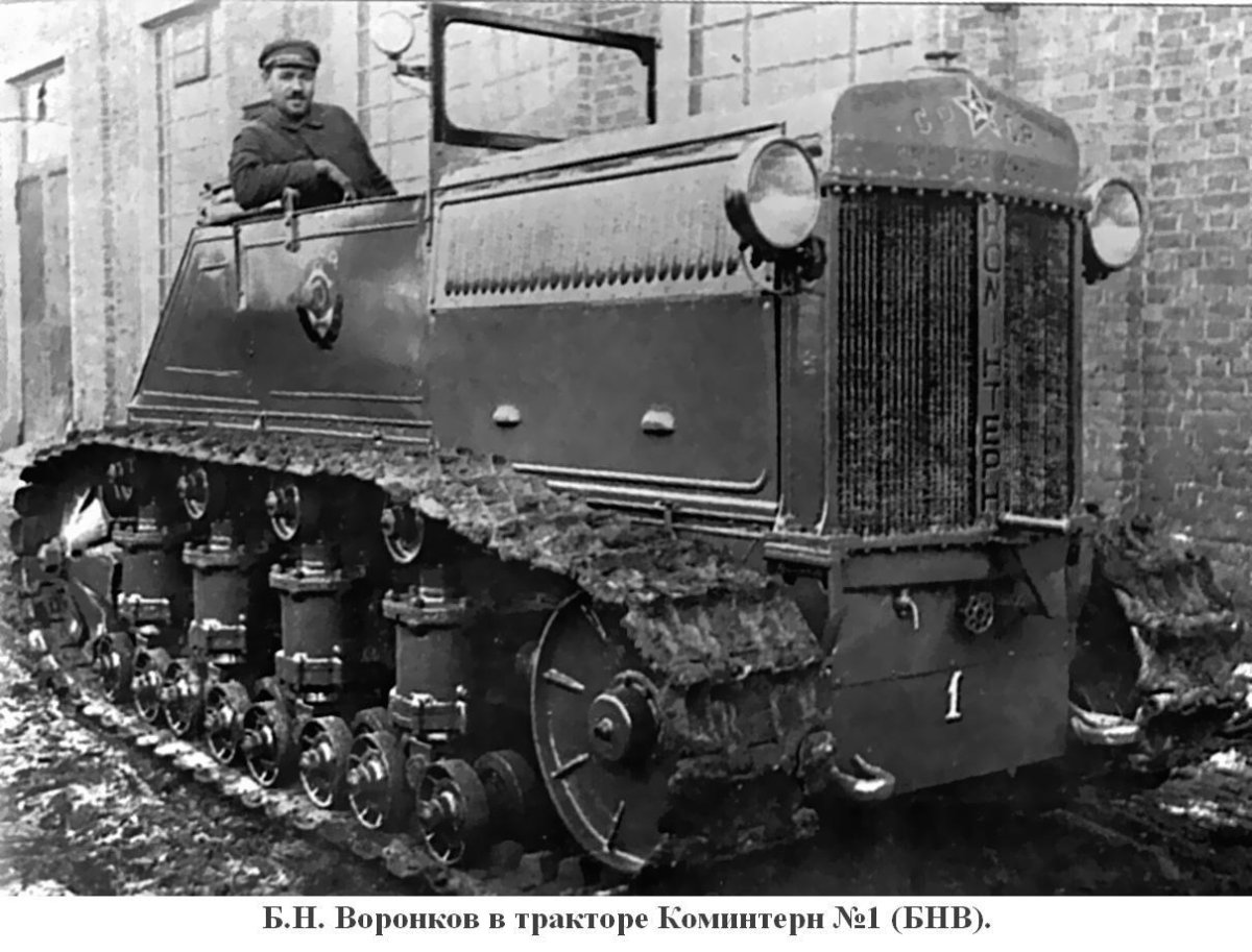 Трактор Коммунар 1924