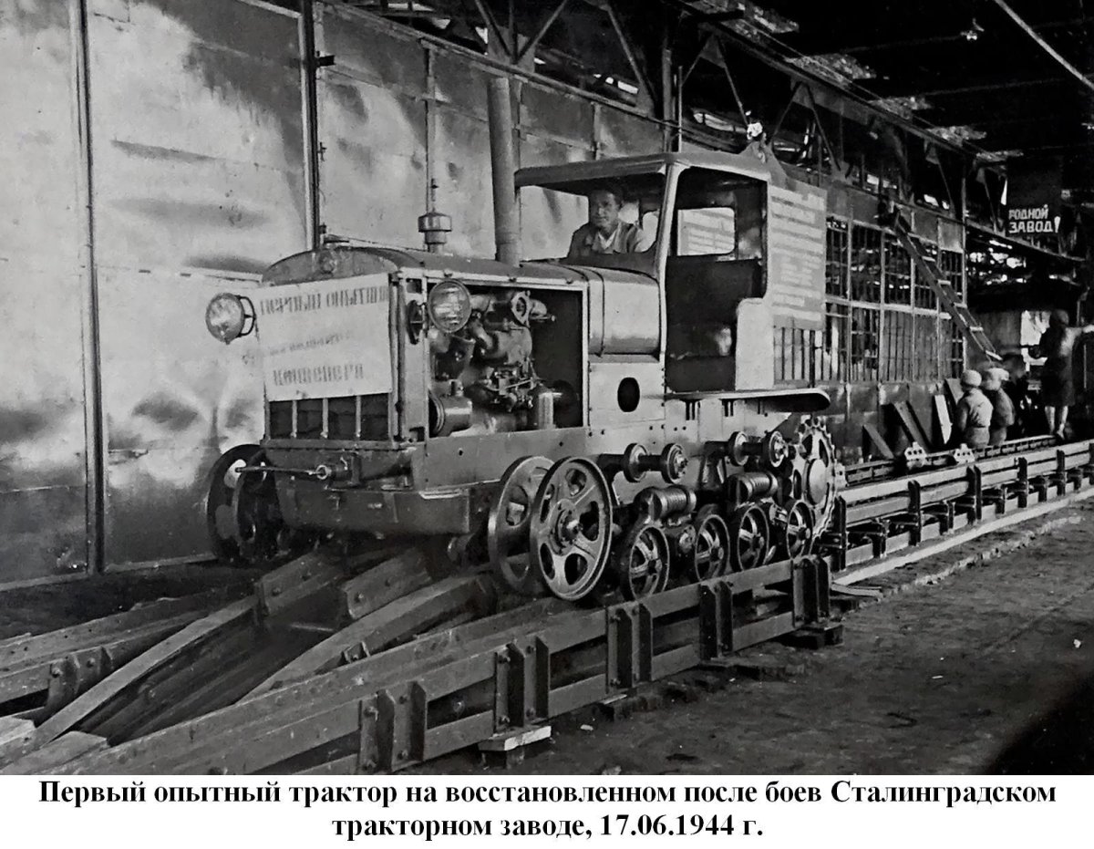 Сталинградский тракторный завод