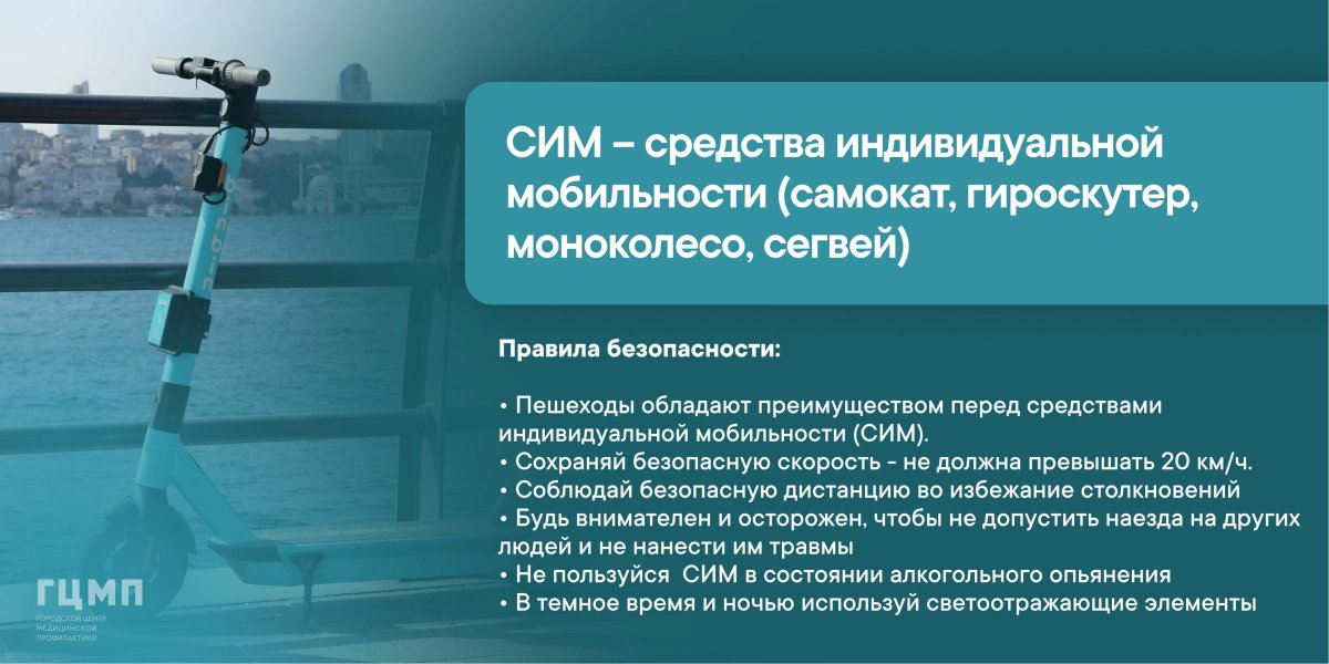 Памятка средства индивидуальной мобильности