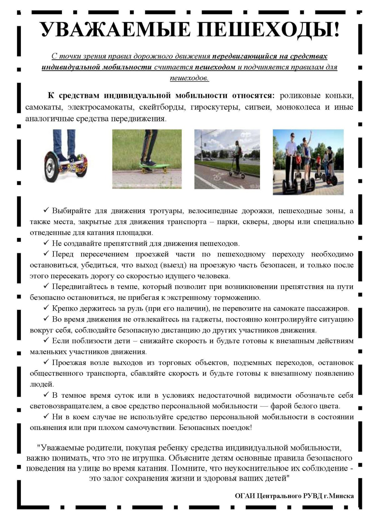 Средства индивидуальной мобильности в ПДД