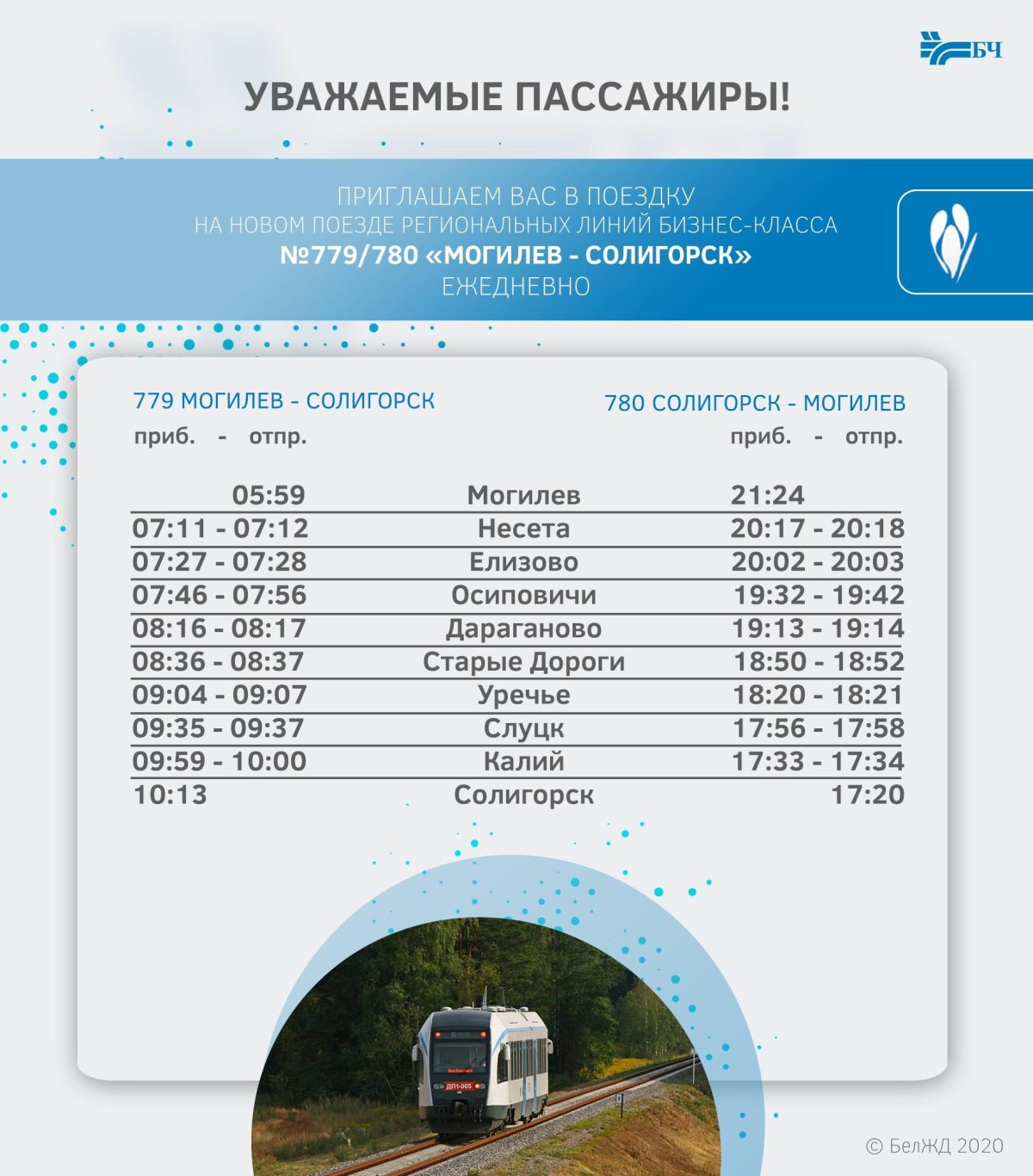 Поезд Могилев Солигорск фото