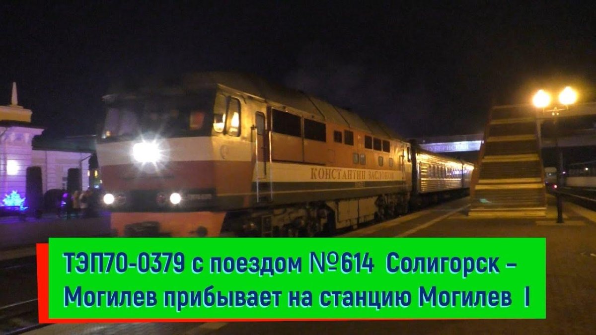 614х поезд