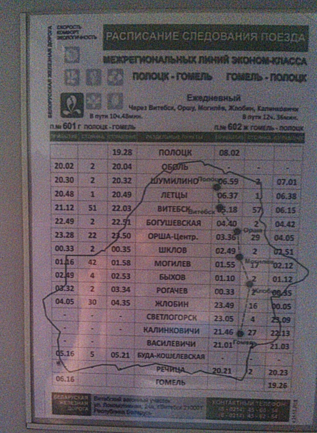 Поезд Полоцк