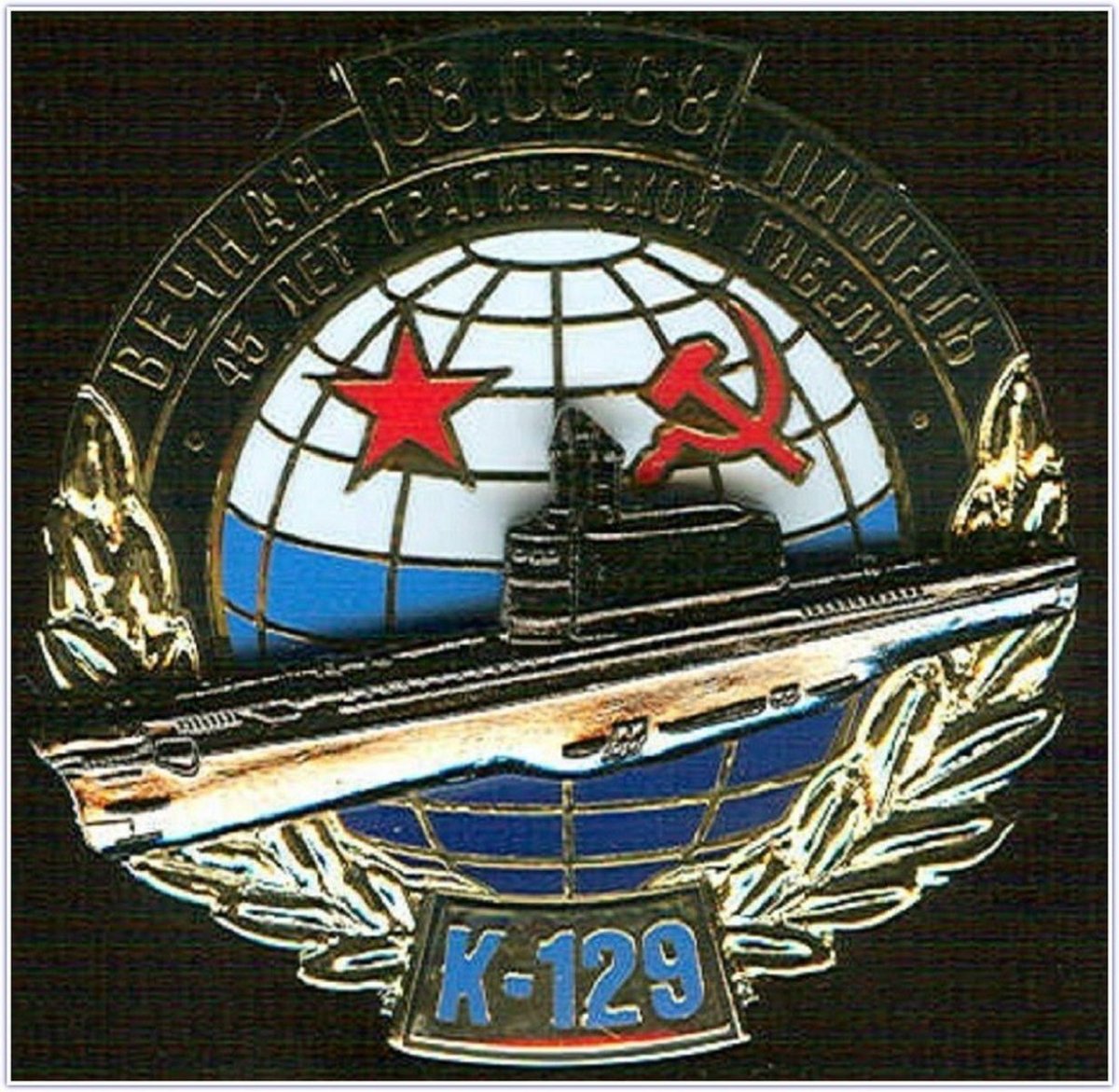 Гибель АПЛ К-129