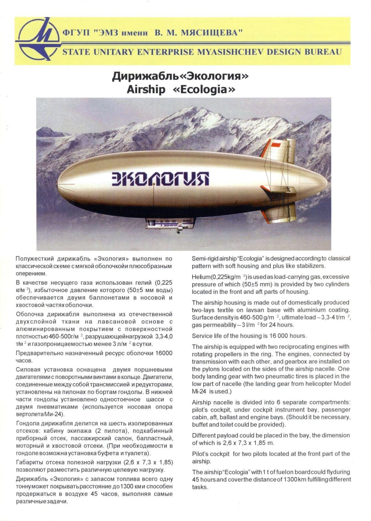 ЭМЗ им в.м Мясищева