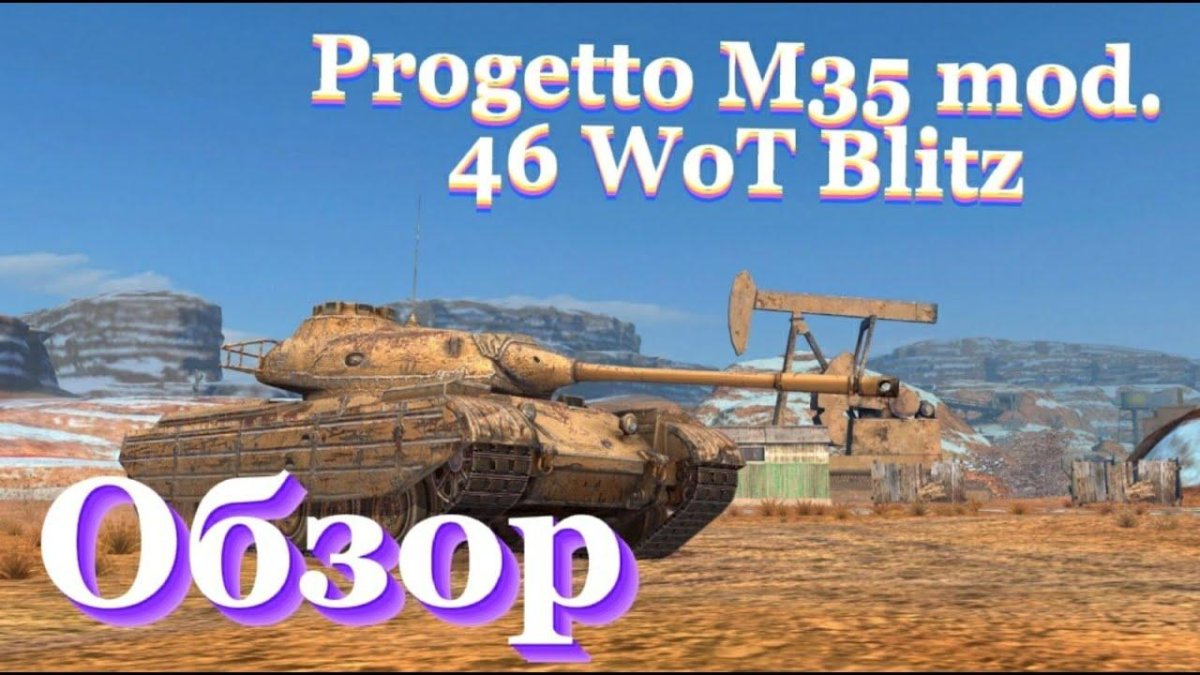 Progetto m35 Mod. 46 WOT Blitz