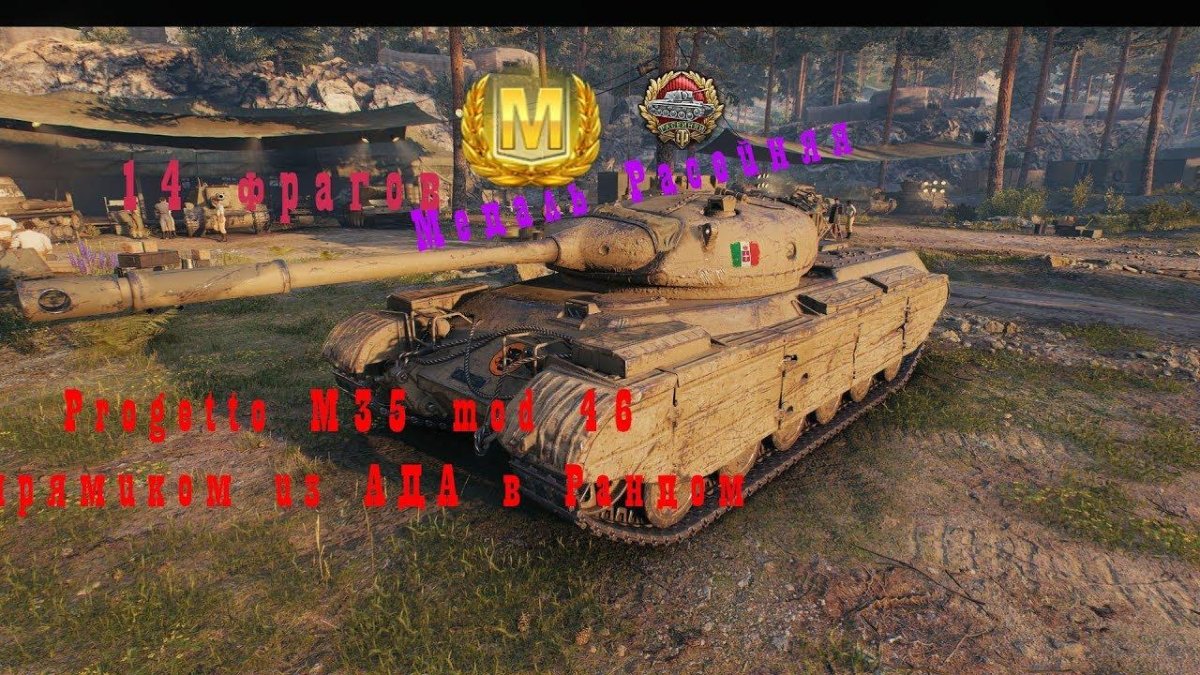 Прогетто 46 вот