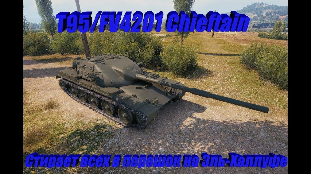 T95/fv4201 Chieftain