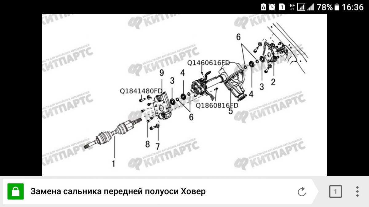 Передний мост great Wall Hover h5