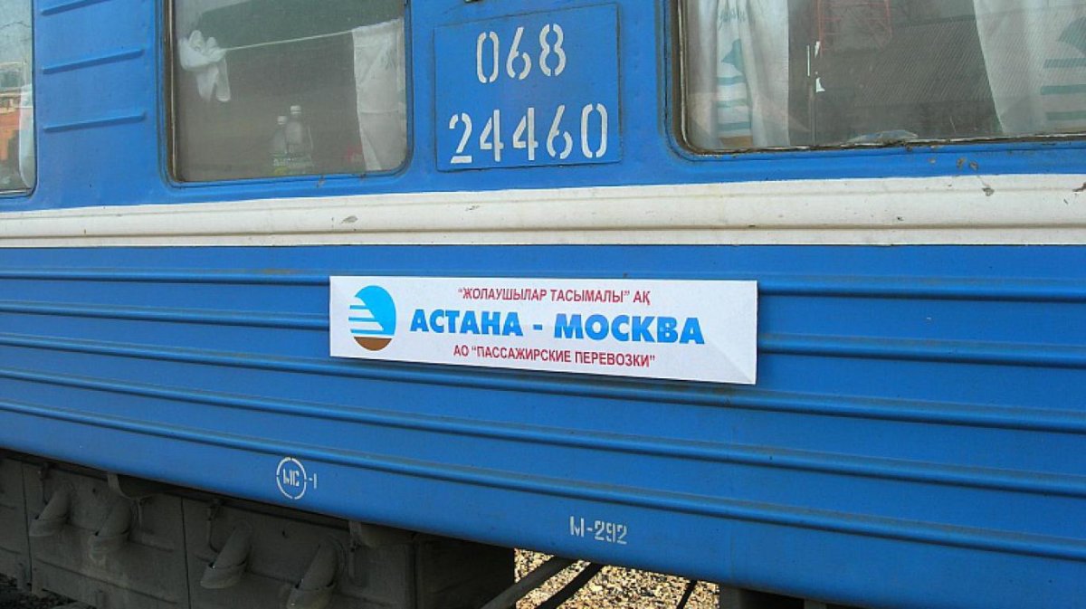Поезд Москва Астана