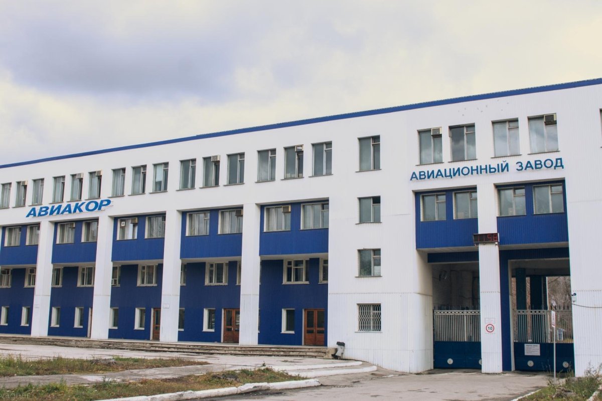 Завод Авиакор Самара