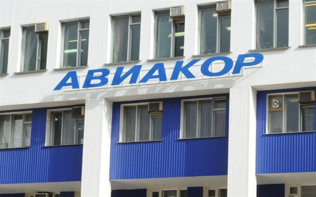 ОАО Авиакор авиационный завод