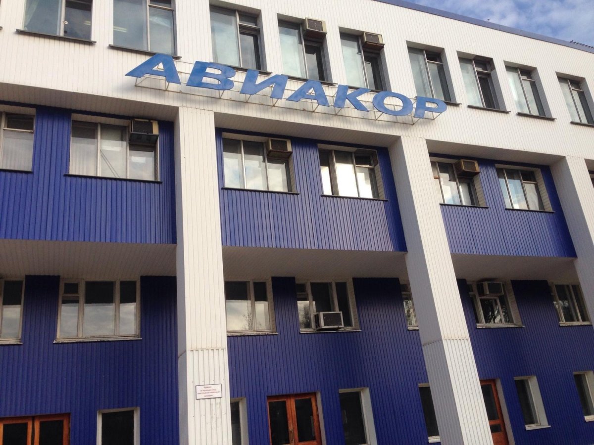 ОАО Авиакор авиационный завод