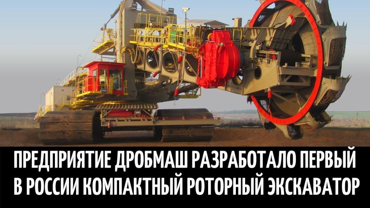 Роторный экскаватор Bagger 288