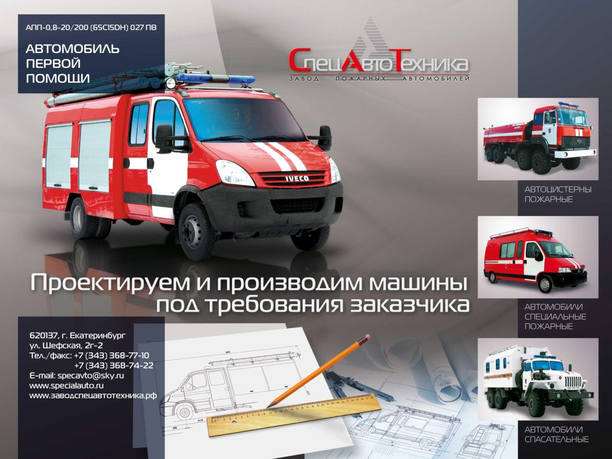 Спецавтотехника надпись
