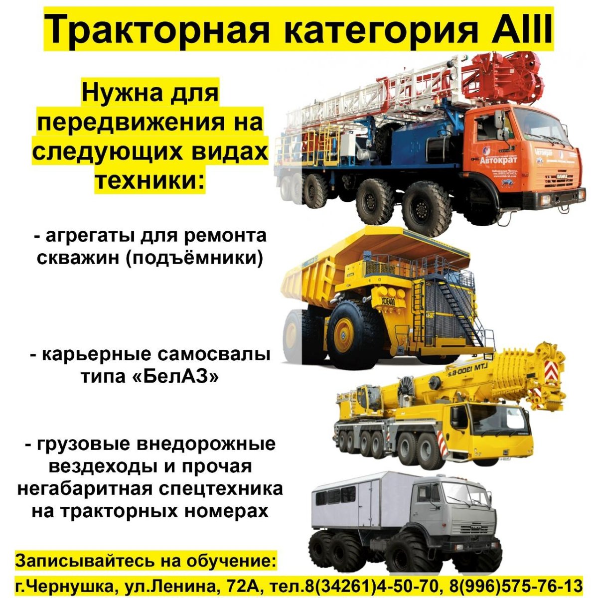 Категории спецтехники