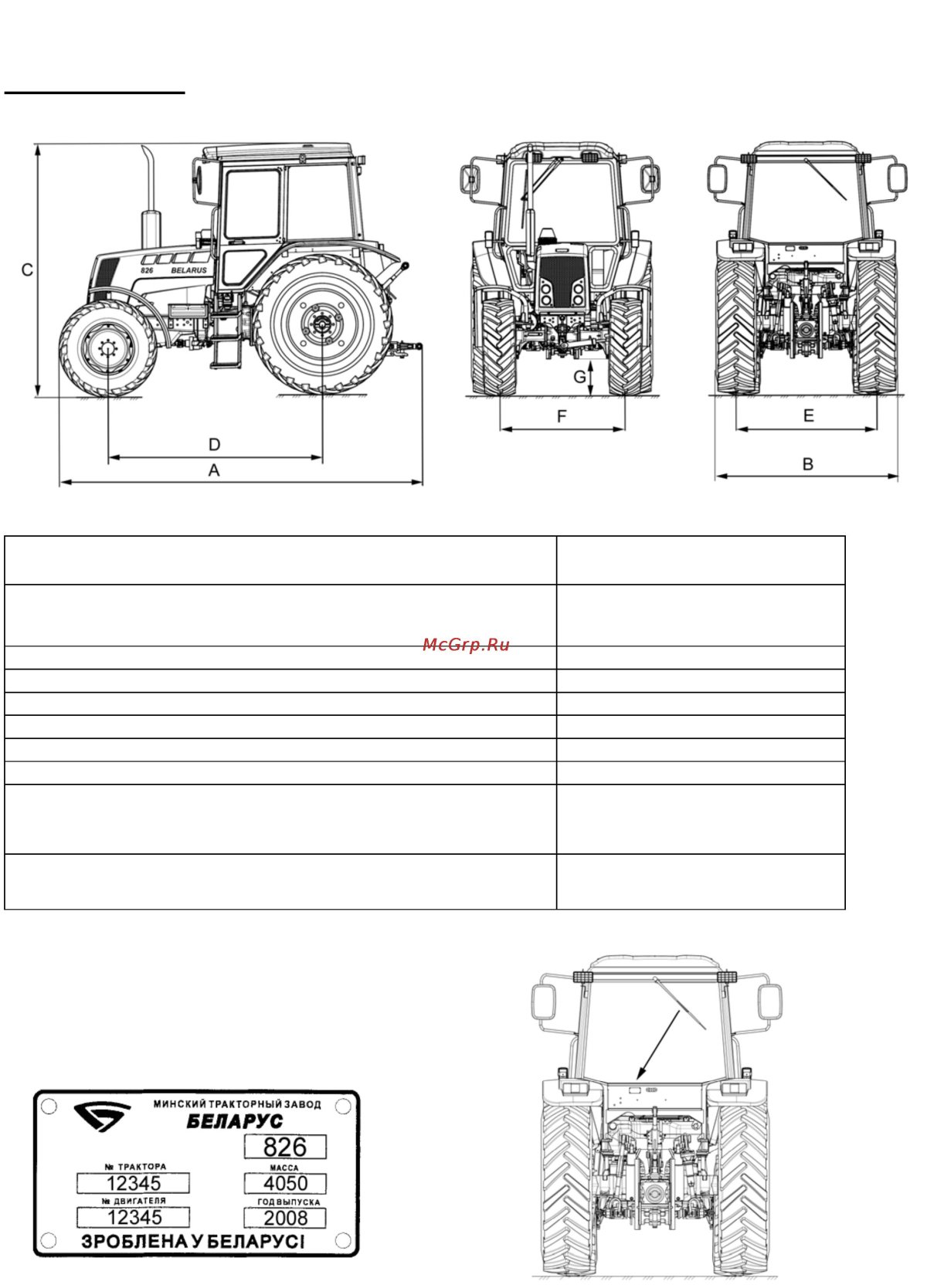 Ширина колесной базы трактора МТЗ-82