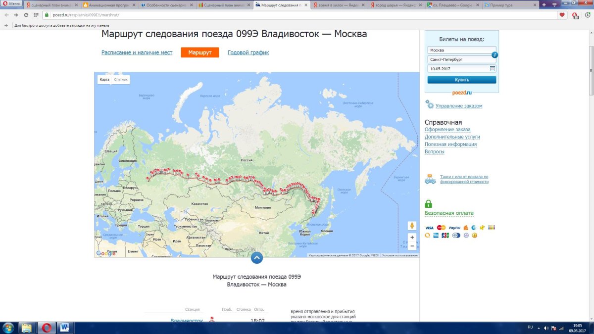 Маршрут поезда Москва Владивосток