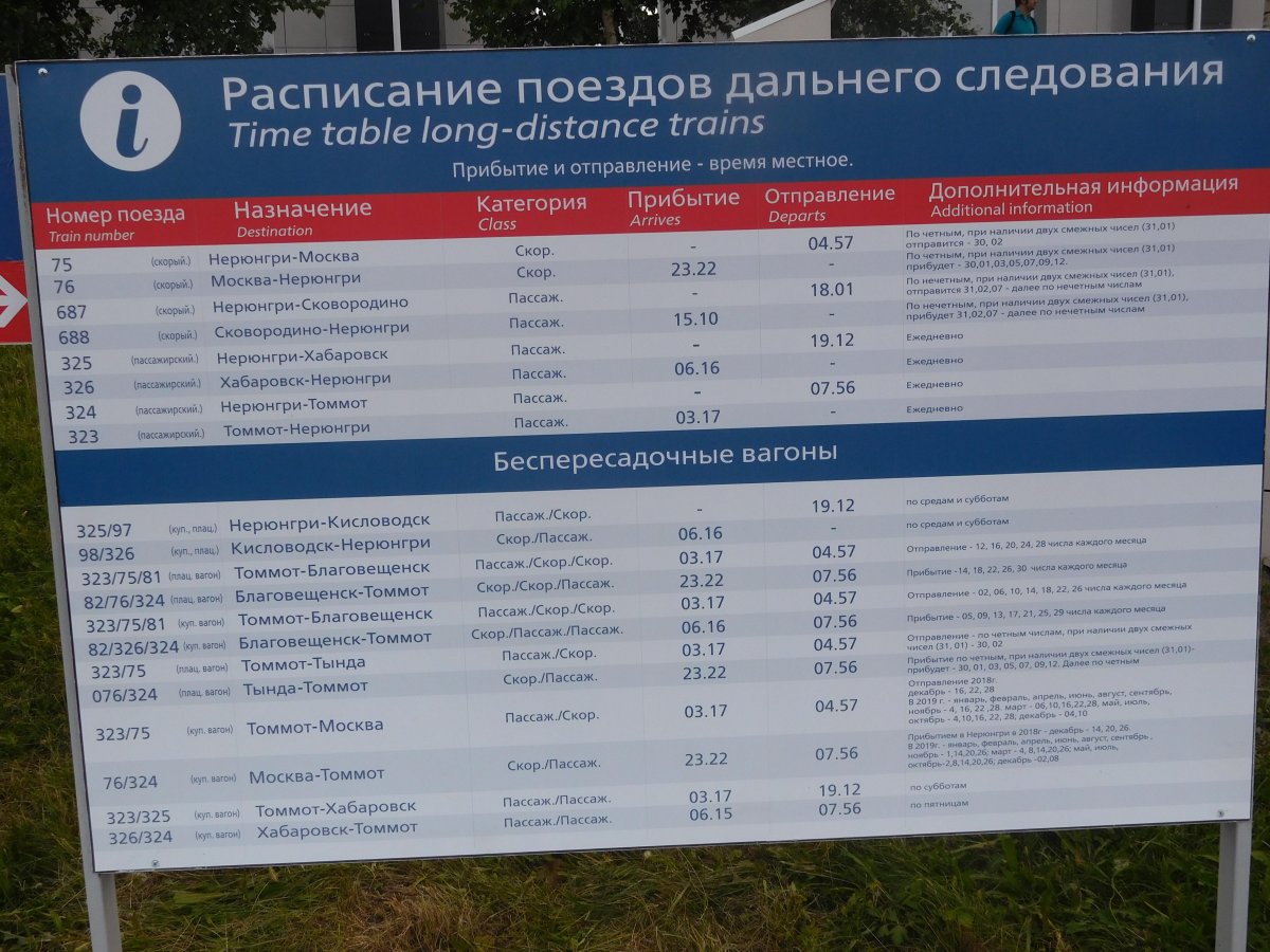 Поезд Нерюнгри Хабаровск