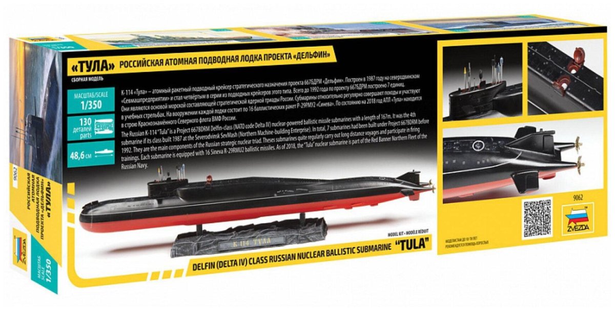 Модель подводной лодки звезда Тула