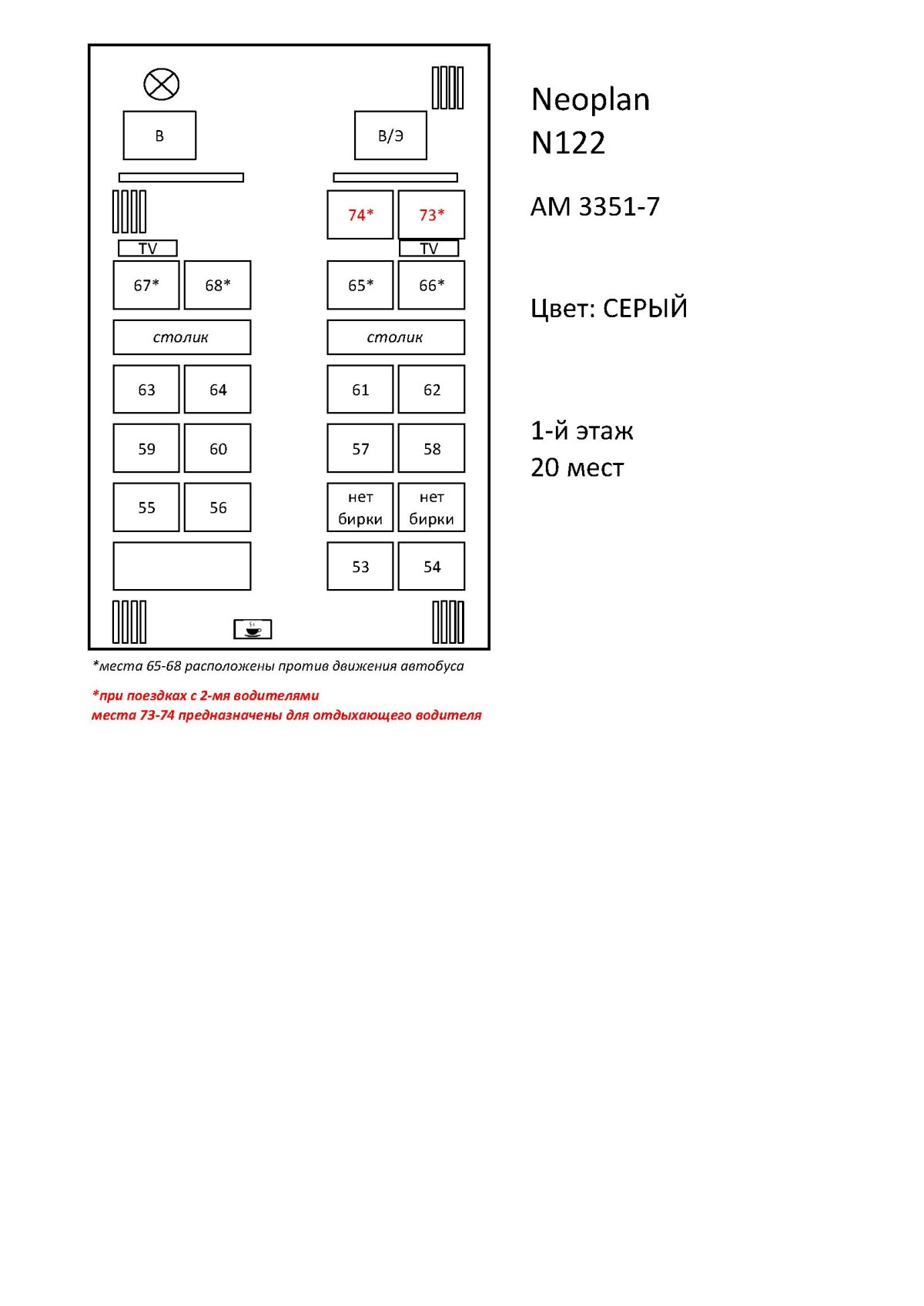 Расположение мест в автобусе дальнего следования схема
