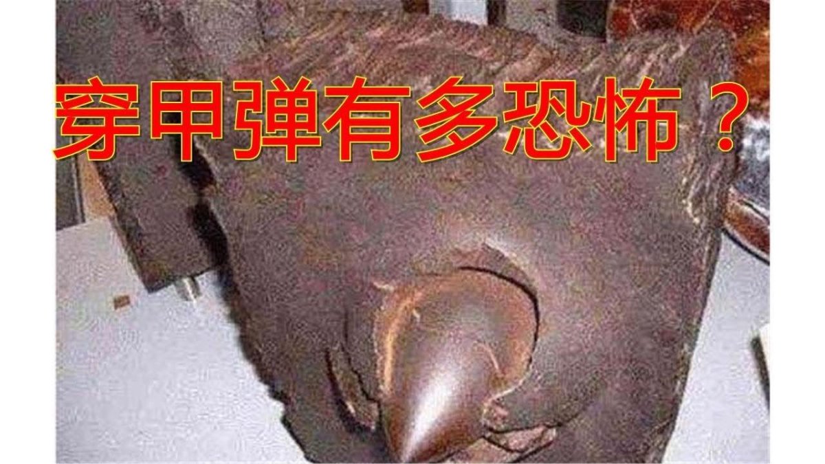 Бронебойный снаряд, застрявший в броне танка Tiger i